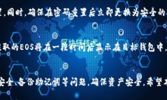   如何在Tokenim平台存储EOS资产 /  guanjianci Tokenim