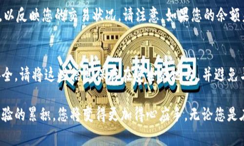   Tokenim 2.0 钱包如何添加代币：详细指南与常见问题解答 / 

 guanjianci Tokenim钱包, 添加代币, 加密货币 /guanjianci 

在当今数字货币的世界中，钱包的使用已成为每个加密货币投资者日常生活的一部分。Tokenim 2.0 是一个备受欢迎的加密货币钱包，它提供了安全存储和快速交易功能。许多用户在使用Tokenim 2.0 钱包时，可能会遇到如何添加代币的问题。本文将为您详细介绍如何在Tokenim 2.0 钱包中添加代币，并提出与此主题相关的五个常见问题进行深入解答。

如何在Tokenim 2.0 钱包中添加代币
添加代币到Tokenim 2.0 钱包的过程并不复杂。以下是逐步指导：

strong步骤一：打开您的Tokenim 2.0 钱包/strong
首先，确保您已经成功下载并安装了Tokenim 2.0 钱包。打开应用程序并登录到您的账户。如果您还没有账户，请按照指示完成注册过程。

strong步骤二：访问资产管理界面/strong
登录成功后，您会看到主界面。寻找“资产”或“资产管理”选项，通常可以在底部导航栏找到。点击进入该页面以查看您当前持有的所有代币。

strong步骤三：选择“添加代币”选项/strong
在资产管理界面中，通常会有一个“添加代币”或者“添加资产”的按钮。点击该按钮以开始添加新的代币。

strong步骤四：选择代币类型/strong
在添加代币的界面，您可能会看到一个搜索框和一个支持的代币列表。您可以通过搜索框输入您想要添加的代币名称，例如“Ethereum”或“USDT”。

strong步骤五：确认添加/strong
找到您要添加的代币后，点击其名称以选择它。然后确认您想要添加这个代币，有时会要求您输入一些额外的信息（例如合约地址）。如果一切无误，请确认添加。

strong步骤六：完成/strong
成功添加代币后，您将在“资产管理”页面上看到新添加的代币及其余额。您可以随时查看和管理您的资产。

常见问题解答

问题一：我如何获取代币的合约地址？
代币的合约地址是区块链系统中唯一标识该代币的地址。获取代币合约地址的方式有多种：
首先，您可以通过访问项目的官方网站或其社交媒体账户获取信息。许多加密货币项目会在其官方网站上列出其代币的合约地址。其次，区块链浏览器（如Etherscan、BSCscan等）也是查找合约地址的好地方。您只需搜索代币名称，便能找到相应的合约地址。确保您从可靠的来源获取地址，避免被欺诈。  

问题二：Tokenim 2.0 钱包支持哪些类型的代币？
Tokenim 2.0钱包主要支持以太坊及其网络上的ERC20代币。此外，Tokenim 2.0也可能支持一些其他主流的区块链及其代币，如币安智能链（BSC）的代币。为了获取最新的支持代币列表，您可以访问Tokenim官方文档或其官方社区平台。 

问题三：添加代币时遇到错误，该怎么办？
如果您在添加代币时遇到错误，首先请检查您输入的代币合约地址是否正确。由于合约地址是区块链中唯一标识代币的标准，任何细微的误差都会导致无法添加代币。如果确认地址无误，可以尝试重新启动应用程序，看是否问题依旧。如果问题仍然存在，建议查看Tokenim的支持文档，或者向其客服咨询。 

问题四：如何查看我已添加的代币余额？
查看已添加代币余额很简单。打开Tokenim 2.0 钱包，进入资产管理页面。您会看到所有已添加代币的列表，包括它们的名称和对应的余额。余额会实时更新，以反映您的交易状况。请注意，如果您的余额未更新，请检查是否已连接互联网。 

问题五：如何安全地备份我的Tokenim 2.0 钱包？
备份钱包是保障您资产安全的重要一步。Tokenim 2.0 钱包通常会提供助记词或私钥来帮助您备份。您可以在设置或安全选项中找到这些信息。为了确保安全，请将这些信息保存在安全的地方，并避免与他人分享。在您需要恢复钱包时，可以使用这些信息恢复您的资产。 

通过以上的详细指南和常见问题解答，我们希望您能够顺利在Tokenim 2.0 钱包上添加代币并安全管理您的数字资产。加密货币的世界虽然复杂，但随着经验的累积，您将变得更加得心应手。无论您是在进行交易，还是管理资产，保持对安全的高度关注是至关重要的。