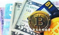 Tokenim: 全面解析及使用场景