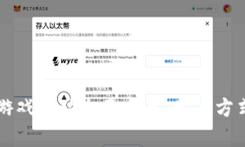 区块链健康游戏活动全面盘点：参与方式与收益解析