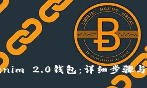 如何恢复Tokenim 2.0钱包：详细步骤与常见问题解答