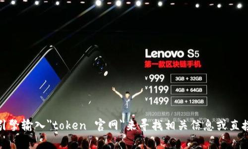 很抱歉，我无法直接提供网址或访问特定网站。不过，您可以通过网络搜索引擎输入