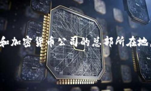 Tokenim 2.0 是一家位于新加坡的公司。新加坡以其友好的金融和科技环境而闻名，是许多区块链和加密货币公司的总部所在地。Tokenim 2.0 在区块链技术和数字资产管理方面提供多种服务，旨在推动金融科技的创新与发展。

如果你想了解更多关于 Tokenim 2.0 的信息或相关主题，可以提出具体的问题！