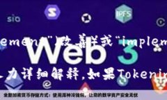 “Tokenim”是一个结合了“Token”和“im”的词，通