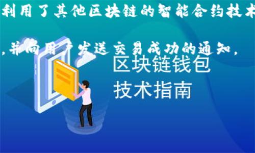 关于您提到的“tokenim2.0创建钱包的接口”问题，我可以做一些概述，但没有具体的技术文档或更新内容。在处理软件或API相关的问题时，建议你查看官方的文档或社区支持。

### tokenim2.0的接口功能概述

Tokenim 2.0 是一种用于区块链和加密货币管理的平台，提供了丰富的API接口来支持多种操作。具体到创建钱包的功能，如果Tokenim 2.0确实提供这样的接口，通常它允许用户通过API调用来创建和管理他们的数字钱包，操作流程一般包括：

1. **API 请求**：用户需要发送一个创建钱包的请求，通常包括唯一用户身份验证信息。
2. **返回响应**：系统会返回一个包含新钱包地址和相关信息的响应。
3. **钱包管理**：创建的钱包通常会伴随有管理接口，例如获取余额、进行交易等。

#### 常见功能模块

- **用户认证**：确保只有经过授权的用户才能创建钱包。
- **钱包生成**：私钥和公钥的生成。
- **安全性考虑**：如何保护用户的私钥以及启用两步验证等。
- **跨链支持**：是否支持多种币种，用户可否选择钱包支持的区块链网络。

### 推荐的操作步骤

1. **注册账户**：确认需要创建钱包的用户已经在Tokenim平台注册并通过身份验证。
2. **查看API文档**：确保了解具体的URI、安全Key及请求格式。
3. **测试环境**：在正式环境前，建议在测试环境下进行接口调用，确保能顺利创建钱包。
4. **监控与日志**：建议对API调用进行监控，同时保留调用日志，便于调试和安全审计。

#### 对于具体能否存在这样一个接口，通常你的最好选择是查看官方的API文档或直接联系Tokenim的客服团队，以获取最新的指导和信息。

### 相关问题

1. **tokenim2.0的安全性如何保障？**
2. **如何通过tokenim2.0管理数字资产？**
3. **tokenim2.0支持哪些主流币种？**
4. **tokenim2.0的用户体验如何？**
5. **如何在tokenim2.0上进行跨链交易？**

### 问题详细介绍

#### tokenim2.0的安全性如何保障？

安全性是数字钱包和区块链技术的基石，tokenim2.0采用了多种安全措施来保护用户的资产。首先，用户的私钥会进行本地加密，由终端用户的设备妥善存储，而不对外部服务器暴露。其次，tokenim2.0还会实施两步验证(2FA)，确保只有经过验证的用户能够进行关键操作。此外，他们还采用了动态IP地址限制和风险监控系统来侦测异常登录和交易活动。

除此之外，tokenim2.0平台定期进行安全审计和漏洞检测，确保所用技术和协议的更新和完备。用户的个人信息也会被加密存储，避免任何未授权的信息泄露。

最后，如果用户遇到安全事件，tokenim2.0提供了快速响应机制，用户可通过客服团队获得帮助，并实现资产的快速冻结以防止损失。通过这些措施，tokenim2.0致力于为用户提供一个安全、可信赖的加密钱包环境。

#### 如何通过tokenim2.0管理数字资产？

管理数字资产在tokenim2.0上非常简单。用户在注册并创建钱包后，会进入用户仪表盘，从这里他们可以查看所有持有的数字资产。tokenim2.0提供了非常直观的界面，使用户能轻松识别出各类资产的当前价值和动态。

用户可以通过资产管理模块实现以下几种操作：查看余额、发送和接收资产、申请交易、生成二维码、查看交易历史记录等。每个功能都带有详细的指导，以确保即使是初学者也能顺利完成所需操作。

此外，tokenim2.0还支持资产的分类管理，用户可以根据不同的币种或者投资策略将资产分组，这样做不仅提升了管理的便捷性，还能帮助用户更好地监控他们的投资收益情况。

#### tokenim2.0支持哪些主流币种？

Tokenim2.0高度兼容性的设计让它可以支持多种主流数字货币。大部分用户关心的比特币（BTC）、以太坊（ETH）、币安币（BNB）、瑞波币（XRP）等主流币种都有良好的支持。此外，tokenim2.0也在不断更新，积极引入新的币种和技术。

用户可以根据自己的需求选择钱包支持的币种，使得在投资和交易过程中更灵活。Tokenim2.0还定期推出新币种的支持公告，用户可以关注官方信息，以便及时掌握自己的资产管理优势。

同样，Tokenim2.0允许用户查看每一种支持的币种的注释信息、市场动态和价格趋势，这种信息极大地方便了用户在波动市场中的决策。

#### tokenim2.0的用户体验如何？

Tokenim2.0在用户体验上进行了深入的研究和。首先，平台的用户界面结简单直观，即使是不熟悉区块链技术的用户也能快速上手。所有操作均经过简化设计，使得用户无需经历复杂的步骤就能完成他们的目标。

其次，tokenim2.0还提供了多语言支持，极大提高了全球用户的可达性。同时，客服团队提供多渠道支持，包括在线聊天和邮件响应，确保用户能在遇到问题时及时得到帮助。

除了以上功能，tokenim2.0还在用户教育上也做出了很多努力，提供了丰富的知识库和优质的教程，帮助用户更好地理解和使用数字钱包及资产管理的方方面面。

#### 如何在tokenim2.0上进行跨链交易？

跨链交易是一种高级功能，tokenim2.0尽可能简化了这个过程。用户在进行跨链交易时，可以通过平台的内置交换服务选择将某种数字资产交换为另一种。这是利用了其他区块链的智能合约技术来完成。用户只需确认交易的细节，包括接收地址和交易数量。

在进行跨链交易时，平台会自动处理所需的转换操作，用户将不需要管理多个钱包或进行多步骤交易。而在交易确认后，tokenim2.0会实时更新用户的资产余额，并向用户发送交易成功的通知。

为了确保跨链交易的安全性和高效性，tokenim2.0采用了多项技术，包括链上查重、实时汇率获取等，保证用户无论跨链多少次，都能省心和安全。

希望以上信息对您理解tokenim2.0的功能与安全性有所帮助！如果您有更多具体问题，欢迎继续咨询。
