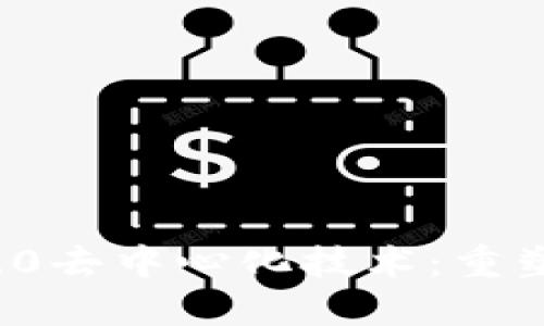 深入探讨TokenIM 2.0去中心化技术：重塑数字资产管理的未来