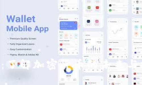 Tokenim：了解加密货币的未来与投资机会