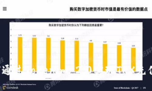 bianoti如何通过Tokenim 2.0实现TRX充值: 最全指南
