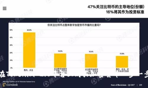 如何在Tokenim 2.0平台上购买加密货币一步一步指南