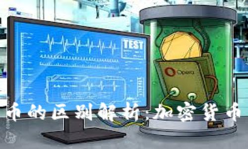 Tokenim 2.0与火币的区别解析：加密货币交易所的新旧对比