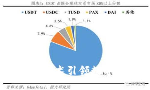 TokenIM 2.0：多链技术引领数字资产管理的新纪元
