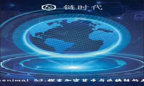 Tokenimal B3：探索加密货币与区块链的未来