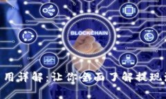 Tokenim提现费用详解：让你全面了解提现流程与费