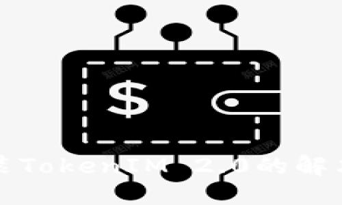 贴近的
华为手机无法安装TokenIM 2.0的解决方案与常见问题