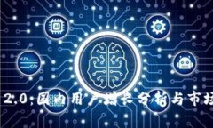 Tokenim 2.0：国内用户增长分析与市场前景展望