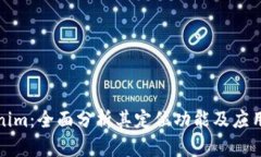 Tokenim：全面分析其定位功能及应用分析