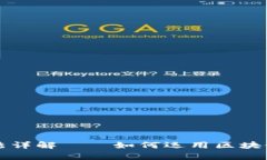 区块链会计操作方法详解——如何运用区块链技