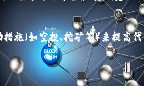 关于“tokenim可以建几个”的问题，我们可以从多个角度进行探讨。在进行具体回答之前，首先需要理解“Tokenim”的背景和它的用途。

Tokenim简介
Tokenim 是一种数字资产管理平台，它允许用户创建和管理自己的代币或数字资产。随着区块链技术的发展，数字资产的需求也日益增长，尤其是在去中心化金融（DeFi）、非同质化代币（NFT）等领域。Tokenim 提供了一个用户友好的界面，使得即便是没有编程经验的人也能轻松创建自己的代币。用户可以自由定义代币的特性、发行量、增发规则等。

Tokenim可以建立多少个代币？
理论上，Tokenim允许用户创建多个代币，具体数量可能会受到平台政策和用户需求的影响。在某些情况下，为了保护资源或防止网络拥堵，平台可能会限制单个用户创建的代币数量。但从技术上讲，由于以太坊等区块链平台的特性，每个用户都可以创建和发行多个代币。在每个具体的项目或应用中，Tokenim可能会采取不同的策略和设置，影响用户能够创建的代币数量。因此，用户在启动新项目或计划时，最好先查看Tokenim 的相关限额和政策信息。

Tokenim的用户特性
 Tokenim的用户可以从多种资产管理和创建代币的功能中获益。尤其是对那些寻求创新解决方案的创业者以及开发者、艺术家等，他们可以利用Tokenim的平台搭建自己的经济体或社区。然而，对于新手用户而言，全面了解Tokenim的所有功能和设定是非常重要的，以确保创建的代币与市场需求相匹配。

在Tokenim上创建代币的步骤
创建代币的过程通常包括以下几个关键步骤：br
1. **注册账户**：用户需要首先在Tokenim平台注册账户并进行身份验证。br
2. **定义代币属性**：用户需要设置代币的名称、符号、总供应量、发行者等基本信息。br
3. **选择网络**：用户需要选择代币将在哪个区块链网络上发行，比如以太坊、币安智能链等。br
4. **确认设置并发布**：完成上述设定后，用户可以确认信息的准确性，并发布代币，等待区块链网络的确认。br
5. **管理和推广**：代币创建后，用户应考虑如何管理和推广自己的代币，包括流动性提供、市场营销等策略。

Tokenim的优势
Tokenim最大的优势在于其用户友好的界面和灵活多变的功能。与传统的金融系统相比，Tokenim允许用户以更低的成本和风险进行创新，特别是在金融科技、艺术创作、游戏等领域。此外，Tokenim在安全性和透明度上也有较好的表现，用户能够清楚地看到自己的交易和代币流转情况。

相关问题
为更全面地理解Tokenim及其代币创建过程，以下是一些相关问题及其详细解答：

1. Tokenim的代币创建流程繁琐吗？
Tokenim的代币创建流程设计得相对简洁，即使是非技术背景的用户也能轻松上手。用户在注册账户后，只需按照步骤填写相关信息，如代币名称、符号等，便可以快速创建代币。尽管如此，为了确保成功，用户仍需仔细审查每一步骤，确保所填信息准确无误。

2. 在Tokenim上创建的代币有那些法律风险？
代币创建者在使用Tokenim时，需了解不同国家或地区对于数字资产的法律规定，有些地区可能会对代币的发行设置严格的法规。为了避免法律风险，用户最好在创建和推广代币前咨询法律专业人士，确保遵守当地法律。此外，透明度和合法性也是构建用户信任的关键，在品牌推广时，可以强调其合规性。

3. Tokenim支持哪些区块链网络？
Tokenim当前支持多种主流区块链网络，用户可以选择根据自己的需求进行代币创建。例如，以太坊因其丰富的生态系统和开发者社区受到广泛欢迎，而币安智能链由于其低交易成本和较快的确认速度也受到关注。用户可根据代币用途、靶向市场、以及用户基础来选择合适的网络。

4. 创建的代币可以在交易所上架吗？
用户在Tokenim上创建的代币是有可能在交易所上架的。虽然Tokenim本身不提供交易服务，但用户可以将自己的代币推广到其他去中心化或中心化交易所。但需注意，不同交易所有不同的上架规则，很多交易所会要求进行申报和审核。建议用户在选择交易所时，了解其要求和流程以提高上架成功率。

5. 如何为创建的代币提供流动性？
为代币提供流动性通常是吸引投资者的重要策略。用户可以通过在去中心化交易所（如Uniswap）提供流动性池，或者通过与传统交易所合作来增加代币的流动性。此外，用户还可以通过市场营销、社区建设、激励措施（如空投、挖矿等）来提高代币的可见性，进一步促进流动性。同时，确保有足够的用户基础和参与度是关键。

总结来说，Tokenim为用户提供了一个相对便捷的代币创建和管理平台，但选择合适的策略和深入了解市场是成功的关键。我们希望以上信息能够帮助到有意愿在Tokenim上创建代币的用户。