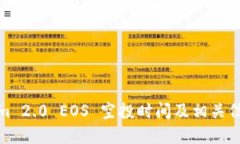 Tokenim 2.0 EOS 空投时间及相关信息详解
