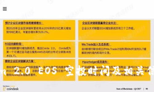 Tokenim 2.0 EOS 空投时间及相关信息详解
