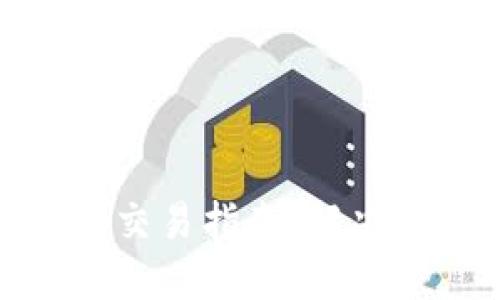 TokenIM 2.0图标市场交易指南：解决交易问题的方法与技巧