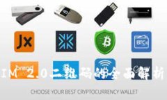 苹果TokenIM 2.0二维码的全面解析与使用指南