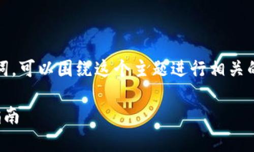 将“tokenim 2.0帮助与反馈打不开”作为关键词，可以围绕这个主题进行相关的内容扩展。以下是一个符合您请求的结构示例。

Tokenim 2.0帮助与反馈打不开？解决方案与指南