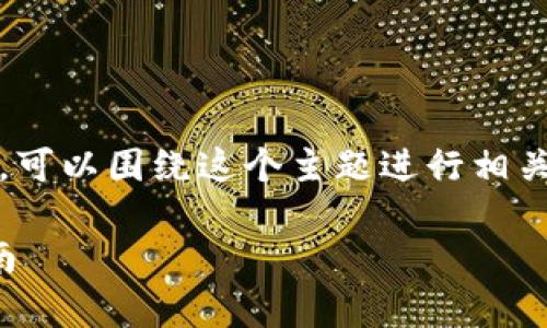 将“tokenim 2.0帮助与反馈打不开”作为关键词，可以围绕这个主题进行相关的内容扩展。以下是一个符合您请求的结构示例。

Tokenim 2.0帮助与反馈打不开？解决方案与指南
