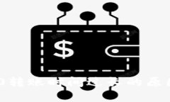 TokenIM 2.0转账时间过长的原因及解决方案
