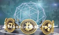 如何查看Tokenim地址：一步一步指南