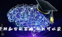   Tokenim 2.0：掌握添加限制与策略，提升你的Tok