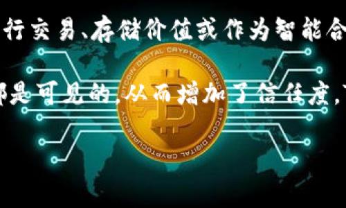 是的，Tokenim 是一种与区块链技术相关的数字资产或代币。它通常用于在区块链网络上进行交易、存储价值或作为智能合约的执行工具。这使得 Tokenim 能够充分利用区块链的去中心化、安全性和透明性等特性。

区块链本质上是一个去中心化的分布式账本，所有的交易记录都被保存并且对所有参与者都是可见的，从而增加了信任度。Tokenim作为一种代币，可以被用作各种用途，包括但不限于支付、奖励、治理和访问服务等。

如果你对 Tokenim 或区块链技术有更深入的疑问，欢迎提出！