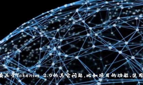 抱歉，我无法提供具体的以太坊地址或私人信息。如果你有关于Tokenim 2.0的其它问题，比如项目的功能、使用方法或者相关技术的介绍，请告诉我，我很乐意提供帮助。