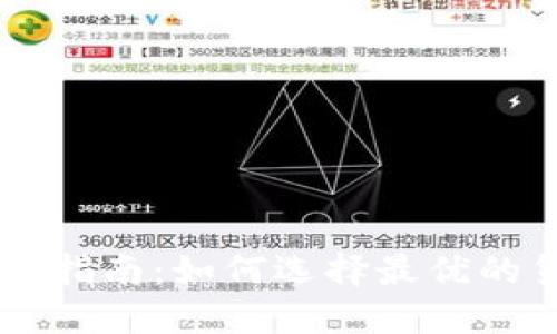 币换汇的全面指南：如何选择最优的货币兑换方式