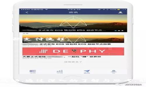 baioti区块链应用操作员的职责要求与职业前景分析/baioti
区块链,应用操作员,职业要求/guanjianci

随着区块链技术的不断发展，应用操作员作为一个新兴职业，越来越受到关注。区块链技术以其去中心化和不可篡改的特性，正在改变许多行业。因此，区块链应用操作员的职责和要求也在不断演变。本文将详细探讨区块链应用操作员的职责要求、职业前景以及相关问题，帮助读者更好地理解这一职业的发展。

区块链应用操作员的主要职责
区块链应用操作员主要负责区块链应用系统的搭建、维护与管理。他们在区块链应用的开发过程中，需具备以下几个方面的职责：

1. 系统维护：操作员需要定期对区块链系统进行监控，及时发现和解决系统运行中的问题。他们还需要更新和升级系统，以确保其安全性和性能。

2. 数据管理：操作员需负责区块链上的数据管理，包括数据的存储、查询和分析。他们需要了解如何使用区块链的共识机制来验证交易，确保数据的完整性。

3. 用户支持：区块链应用操作员还需负责用户支持工作，解答用户在使用过程中遇到的问题，提供相关培训和支持。

4. 安全监控：在区块链的环境中，安全是至关重要的。操作员需确保系统的安全性，通过监控工具发现潜在的安全威胁，及时采取措施保护系统。

5. 协作开发：区块链应用操作员还需与开发团队密切合作，理解需求并反馈系统的使用情况，以便于开发更符合实际需求的应用。

区块链应用操作员的职业要求
成为一名合格的区块链应用操作员，通常需满足以下要求：

1. 教育背景：多数学员可能拥有计算机科学、信息技术、金融或相关领域的学位。同时，相关的证书如区块链技术证书也会增加竞争力。

2. 技术技能：操作员需要具备基本的编程技能，如Python、JavaScript或Solidity等。此外，他们需熟悉区块链的工作原理、共识机制、智能合约等技术。

3. 数据分析能力：操作员需了解区块链数据如何存储与传输，具备一定的数据分析能力，以便于更好地理解用户需求和系统表现。

4. 解决问题的能力：在区块链的操作中，难免会遇到各种问题。操作员需能迅速分析问题并找到解决方案，以保障系统的正常运行。

5. 团队协作能力：区块链项目往往需要多方协作，操作员需要具有良好的沟通能力和团队合作能力，以便于与开发、产品经理及其他团队成员有效沟通。

区块链应用操作员的职业前景
由于区块链技术正在各个行业中的应用，区块链应用操作员的职业前景十分广阔。随着区块链项目的增加和技术的不断成熟，一个具备良好技能和经验的操作员可以找到多样化的工作机会。许多金融、物流、供应链等行业都在积极寻找区块链应用操作员，以提升其运营效率和安全性。

1. 就业市场：随着区块链行业的扩展，对专业人才的需求日益增强。根据相关报告，区块链行业将不断创造新的就业岗位，应用操作员作为基础性岗位，也将在未来的就业市场中占据重要地位。

2. 工资水平：与其他技术岗位相比，区块链应用操作员的工资也相对较高。根据不同地区和公司，工资水平会有所不同，但总体趋势是随着经验的积累，薪资会逐步上升。

3. 未来发展：对于想在区块链领域发展的职业人士，可以考虑不断提升自己的技能，如学习更多高级的区块链技术、项目管理技能等，从而向更高级的职位发展。

相关问题探讨

问题一：如何评估区块链技术在企业中的应用潜力？
评估区块链技术在企业中的应用潜力，需要从多个方面进行分析：

1. 行业需求：首先要了解所在行业是否有使用区块链的需求。例如，在金融行业，交易的安全和透明性尤为重要，区块链可以很好地解决这个问题。而在其它一些行业，如零售、物流等，区块链能够提升供应链的透明度和追踪能力。

2. 成本效率：区块链的实施可能需要高昂的初始投资，因此，企业需要评估实施区块链后可能带来的成本节约，比如减少中介费用、提升交易效率等，是否能够覆盖这些成本。

3. 技术准备：企业是否具备实施区块链的技术基础？是否有相应的人才？企业需在引入区块链前，保证其具备适当的技术环境和人力资源。

4. 竞争优势：是否通过区块链技术提供了可持续的竞争优势？企业需要考虑如何通过区块链提升自身的服务或产品质量，进而在市场中占据更有利的位置。

5. 监管政策：在一些地区，区块链技术的使用会受到法律法规的约束，企业在评估时也需要考虑这些法律风险，以及未来可能的政策变化。

问题二：区块链应用操作员如何提升自己的职业竞争力？
为了提升职业竞争力，区块链应用操作员可以通过以下几个方式进行自我提升：

1. 持续学习：区块链技术更新迅速，操作员应保持学习的态度，不断跟进最新的行业动态与技术趋势。参加模块化在线课程、研讨会和行业大会等，都是不错的选择。

2. 认证与资格：获得相关的区块链 certification，如Certified Blockchain Professional (CBP)等，可以增强自身的职业资历，提升求职的竞争力。

3. 实践经验：尽可能寻找实习机会或参与开源项目，累积实际操作经验。参与实际项目能够加深对区块链应用的理解，同时也能拓展人脉。

4. 提升软技能：除了技术能力，沟通、团队合作和项目管理等软技能也非常重要。操作员在日常工作中可以多参与团队讨论，锻炼自己的表达和协调能力。

5. 网络建立：积极参与区块链行业的社交网络，与同行和专家建立联系，了解行业发展动向以及潜在的职业机会。这不但有助于学习新知，还能增加职场中的可见性。

问题三：区块链技术的安全性问题如何解决？
区块链技术虽然具有高度的安全性，但安全漏洞依然存在，操作员需采取多种措施来应对这些问题：

1. 定期审计：对区块链平台进行定期审计，确保智能合约与代码的正确性，及早发现可能的安全漏洞。通过第三方审计机构进行代码审计也是一种有效的方法。

2. 采用最佳实践：在开发智能合约与区块链应用时，遵循最佳实践规范如避免重入攻击、确保对外部调用的控制等，能够有效降低安全风险。

3. 安全测试：在产品正式上线之前，进行充分的安全测试，包括渗透测试、功能测试等，以确保系统在真实环境下的安全性。

4. 教育用户：定期对用户进行区块链安全知识的培训，提高用户的安全意识，防止社会工程学攻击和钓鱼攻击等安全事件的发生。

5. 监控与响应：建立完整的安全监控系统，实时跟踪区块链交易和操作，一旦发现异常情况，快速响应，并采取适当的应急措施。

问题四：区块链应用操作员能否转行其他技术领域？
区块链应用操作员由于在技术和管理领域具备相关经验，因此可以比较顺利地向其他技术领域进行转行。在这一过程中，需要考虑以下几点：

1. 技术迁移：操作员需对新领域的技术要求进行评估。例如，转行到人工智能或大数据领域，操作员需学习新的编程语言和工具。

2. 行业认知：对新行业的运作模式、市场需求等进行充分研究，理解行业的主要驱动因素，从而更好的对接行业需求。

3. 需求技能：需要评估目标行业中对技能的要求，例如在云计算中需求的基础知识与能力，以便于提升相关性技能。

4. 建立人脉：利用现有的社交网络与联系，逐步进入新的行业，进行能力验证，寻找志同道合的合作伙伴。

5. 培训与实习：可以考虑参加培训课程，获取目标领域的相关证书。参加实习项目，作为入门级别的工作获得实际经验，便于后续的职业发展。

问题五：哪些行业最适合区块链技术的应用？
区块链技术因其独特的特性，适用于许多行业。以下是一些较为适合的行业：

1. 金融服务：区块链能有效提升金融交易的安全性与透明度，广泛应用于跨境支付、清算与结算等场景。如Ripple这样的公司正致力于简化国际支付流程。

2. 供应链管理：区块链能够提升供应链的透明度，确保商品追溯的真实性，企业可以实时追踪产品的来源与流转。

3. 医疗行业：通过区块链保障医疗记录的安全与隐私，患者能够控制自己的健康数据，进一步促进电子健康记录的互通。

4. 物联网：区块链能确保物联网设备之间的安全通信，提供去中心化的设备管理解决方案，减少黑客攻防的风险。

5. 教育：通过在区块链上存储学历与证书的信息，能够提高教育背景查证的真实性，减少伪造证书的现象。

总结来说，区块链应用操作员的职责与要求虽然日新月异，但掌握核心技能、不断学习与提升职业素养，能够在这一发展迅速的行业中取得成功。通过深入的了解与思考，能够更全面地把握这一职业的机遇与挑战，为个人职业发展打下坚实基础。