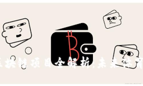 2023年体育类区块链项目全解析：未来体育产业的变革之路