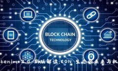 Tokenim 2.0 新版解读：EON 生态的未来与机遇