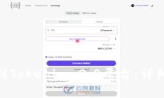 如何将ZEC提取到Tokenim 2.0平台：详细步骤与注意事