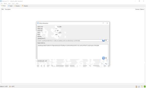 下面是你请求的内容：

如何使用Tokenim进行有效的知识管理和分享