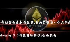 在这里我将帮助你创建和关键词，并为你提供一