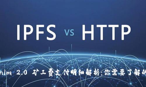 Tokenim 2.0 矿工费支付明细解析：你需要了解的一切