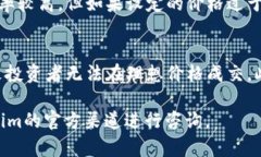 在Tokenim 2.0中，用户可以进行限价委托交易。这一