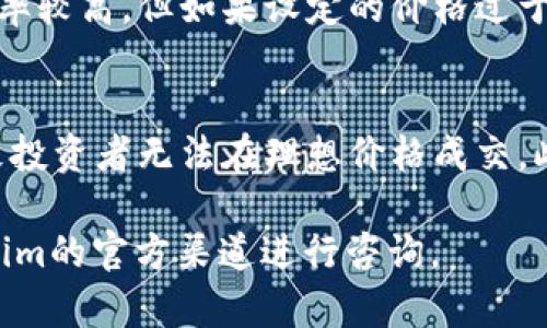 在Tokenim 2.0中，用户可以进行限价委托交易。这一功能极大地满足了不同类型投资者的需求，尤其是那些希望在市场波动中把控交易价格的用户。以下是对这个功能的详细介绍。

### Tokenim 2.0的限价委托交易

什么是限价委托交易？
限价委托是指投资者在下单时设定一个买入或卖出的价格。当市场价格达到这个设定的价格时，委托会被自动执行。这种方式尤其适合那些希望在特定价格点进行交易的投资者。通过限价委托，用户可以避免市场价格剧烈波动带来的潜在损失。

Tokenim 2.0的限价委托操作流程
在Tokenim 2.0上进行限价委托的操作流程相对简单。首先，用户需要登录到自己的Tokenim账户。然后选择需要交易的资产，并选择“限价委托”选项。用户需要设置买入或卖出的价格，并输入想要交易的数量。一旦设置完成，用户确认订单后，系统将会在价格达到时执行这一交易。

限价委托的优势和劣势
限价委托具有多个优势。首先，它可以帮助投资者在不利的市场条件下保护自己的资金。其次，用户可以自定义交易价格，避免因市场波动而导致的亏损。然而，限价委托也有其劣势，主要在于如果市场价格未能达到设定的限价，投资者可能会错失成交机会。

如何有效使用限价委托？
要有效使用限价委托，用户需要了解当前市场走势及价格波动。在设定限价时，用户应结合市场趋势、历史价格数据以及技术分析，合理设定交易价格。此外，用户还应定期监控市场动态，及时调整自己的委托订单，以适应市场变化。

### 常见问题解答

在这一部分，我们将探讨与Tokenim 2.0限价委托相关的5个常见问题。

限价委托与市价委托有什么区别？
市价委托是一种立即以当前市场价格成交的订单，而限价委托则是设置一个特定价格，只有当市场价格达到该水平时，订单才会执行。选择使用限价委托的投资者通常是在等待价格回调，而市价委托则适合希望快速成交的人。

在Tokenim 2.0中，限价委托有时间限制吗？
限价委托可以设定有效期，用户可以选择“日内有效”或“长期有效”等选项。日内有效的委托将在当天交易结束后自动取消，而长期有效的委托将持续至被手动取消。用户应根据自己的交易策略选择合适的有效期设置。

如何修改或取消已下的限价委托？
在Tokenim 2.0平台上，用户可以在“委托管理”页面查看自己所有的限价委托。用户可选择需要修改或取消的委托，点击相应的按钮进行修改或取消操作。需要注意的是，已成交的限价委托无法再进行修改，只能由用户手动监控并作出新的交易决策。

限价委托的成交概率有多高？
限价委托的成交概率受市场波动性、设定价格的合理性等多种因素影响。在流动性较好的市场中，若设定的限价合理，成交概率较高。但如果设定的价格过于远离市场价格，成交的概率可能会降低。因此，用户应根据市场走势科学设定限价，以提高成交概率。

使用限价委托是否存在风险？
是的，尽管限价委托可以帮助投资者控制交易价格，但仍然存在一定的风险。例如，市场可能会在短时间内大幅波动，从而导致投资者无法在理想价格成交。此外，过于谨慎的限价设置可能导致错失交易机会。投资者在使用限价委托时需分析市场情况，合理控制风险。

通过以上的详细介绍，相信用户对Tokenim 2.0中的限价委托功能有了更深入的了解。如果有任何其他疑问，欢迎通过Tokenim的官方渠道进行咨询。