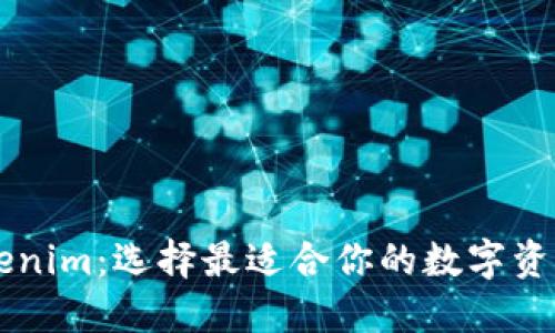 火币与Tokenim：选择最适合你的数字资产交易平台