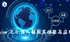Tokenim 2.0：深入解析其功能与应用场景