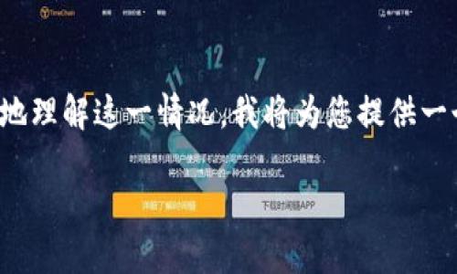 似乎您在询问Tokenim平台中的某种数字货币消失的问题。为了帮助您更好地理解这一情况，我将为您提供一个关于Tokenim及其相关问题的详细介绍。以下是内容划分及相应与关键词。

Tokenim平台中的数字货币消失的原因和解决方案