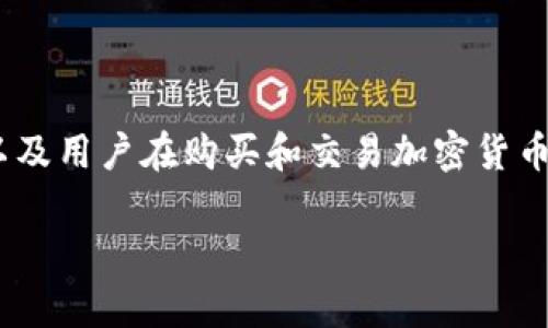 在这个问题上，我们将深入探讨 Tokenim 这一平台的功能、特点以及用户在购买和交易加密货币时需要注意的事项。首先，我们来了解一下适合的  和相关关键词。

Tokenim平台详解：如何在Tokenim上安全买卖加密货币