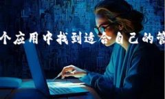   Tokenim 2.0钱包APP：安全、便捷与功能全面的数字