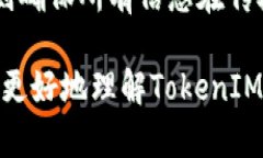   TokenIM 2.0密码规则详解：如何保障您的数据安全