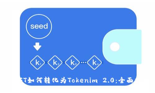 : NFT如何转化为Tokenim 2.0：全面指南